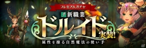 iOS/Android「幻塔戦記 グリフォン ～新章～」新職業“ドルイド”が実装！新コンテンツ「釣り」も登場の画像1