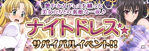 PS Vita「ハイスクールD×D NEW FIGHT」サバイバルイベント「ナイトドレス」が開催！GWログインイベントも実施決定の画像2