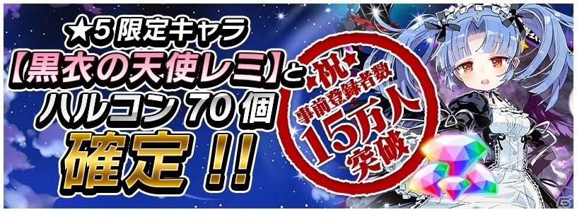 iOS/Android「トリックスター～召喚士になりたい～」事前登録者数が16万人を突破！追加特典も配布決定の画像1