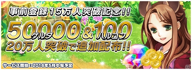 iOS/Android「トリックスター～召喚士になりたい～」事前登録者数が16万人を突破！追加特典も配布決定の画像2