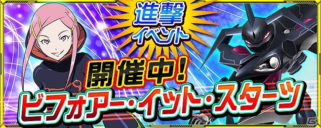 iOS/Android「スーパーロボット大戦X-Ω」進撃イベント「ビフォアー・イット・スターツ」が開始！の画像1