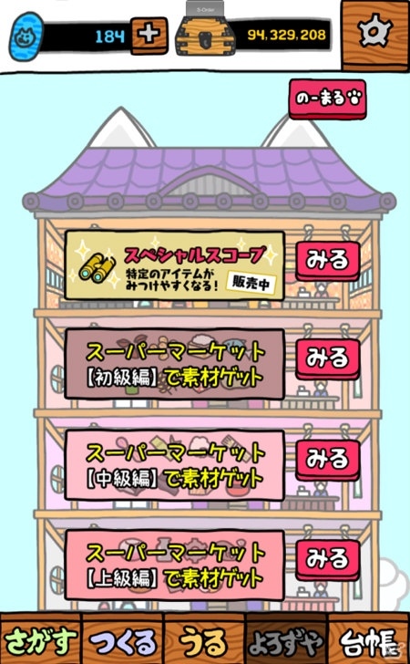 iOS/Android「左様！こちらネコ屋台でござる。」”ご当地ネコ”が集めやすくなるアップデートが実施！イベントも開催中の画像2