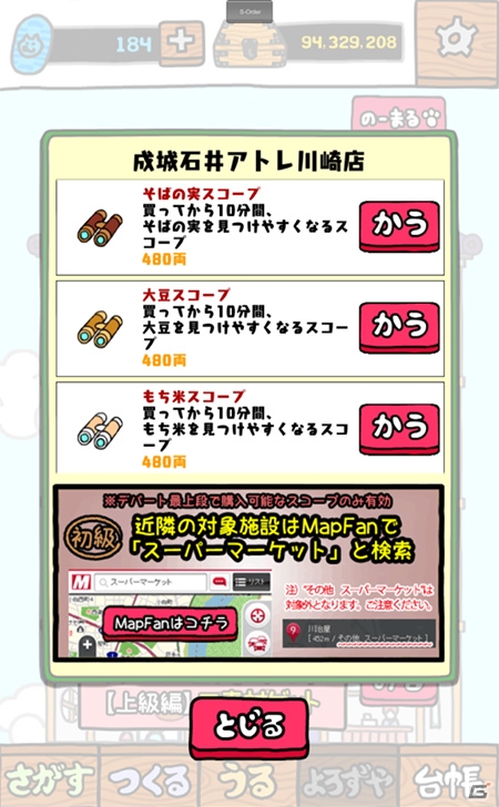 iOS/Android「左様！こちらネコ屋台でござる。」”ご当地ネコ”が集めやすくなるアップデートが実施！イベントも開催中の画像3