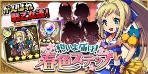 iOS/Android「ゆるドラシル」サービス開始から2周年！多彩な催しが行われる記念キャンペーンが実施の画像1