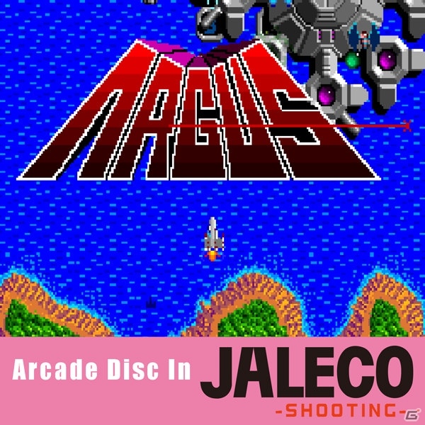 AC版「アーガス」のサウンドトラックがiTunes Store、Google Play Musicなどにて配信開始の画像1