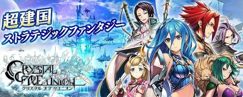 iOS/Android「クリスタル オブ リユニオン」事前登録者数20万人を突破―登録は4月5日まで！の画像1