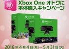 「Xbox One オトクに本体購入キャンペーン」がスタート！同時購入で5,000円割引＆指定タイトルプレゼントも