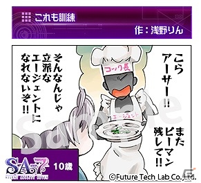 PS Vita「SA7 -SILENT ABILITY SEVEN-」浅野りん氏によるWEB漫画「これも訓練」が公開！の画像1