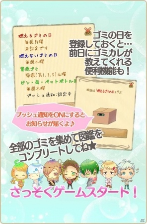 個性豊かなダメンズたちをイケメンにリサイクル！？ダメンズ大掃除アプリ「ゴミカレ!!」が配信開始の画像15