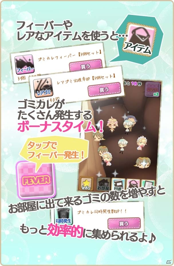 個性豊かなダメンズたちをイケメンにリサイクル！？ダメンズ大掃除アプリ「ゴミカレ!!」が配信開始の画像14
