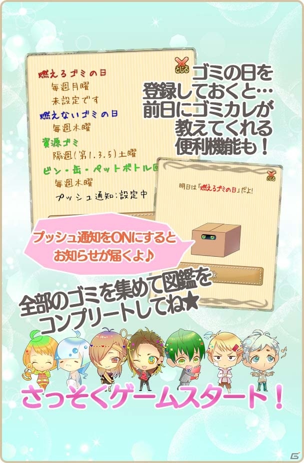 個性豊かなダメンズたちをイケメンにリサイクル！？ダメンズ大掃除アプリ「ゴミカレ!!」が配信開始の画像15