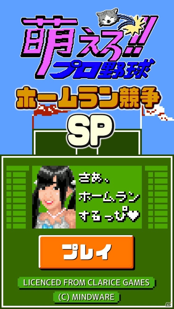 iOS/Android「燃えろ！！プロ野球 ホームラン競争 SP」博多発アイドルグループ「GUILDOLL」とのコラボが決定！の画像4