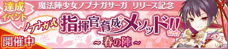 iOS/Android「魔法陣少女 ノブナガサーガ」★4アクセサリーが手に入る初のイベントが開催！ガチャにコウメイ＆シーボルト専用武器も追加の画像1