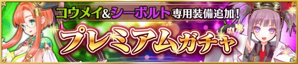 iOS/Android「魔法陣少女 ノブナガサーガ」★4アクセサリーが手に入る初のイベントが開催！ガチャにコウメイ＆シーボルト専用武器も追加の画像3
