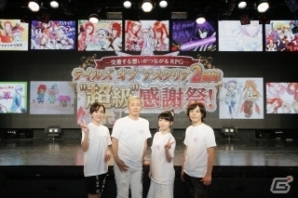 「テイルズ オブ アスタリア2周年“超級”感謝祭！」イベントレポート！「アイドルマスター」コラボも発表の画像3