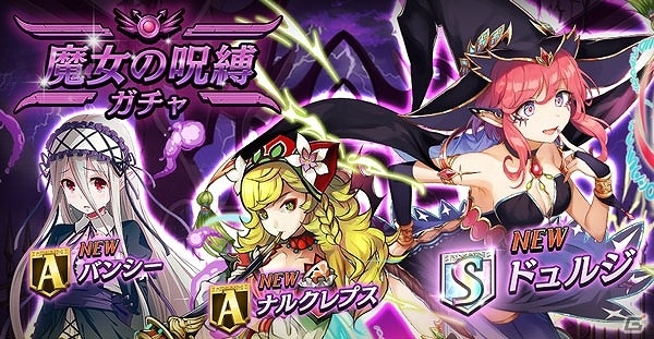 iOS/Android「逆転オセロニア」決戦イベント「決戦！魔術実験体666号」が開催！プレミアムガチャに魔属性のキャラクターが3体追加の画像4
