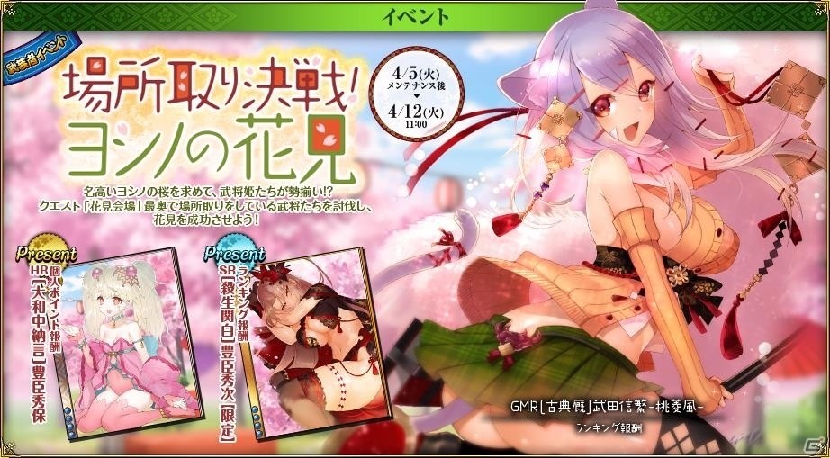 PC「戦国武将姫 MURAMASA 乱」武芸者イベント「場所取り決戦！ヨシノの花見」が開催の画像1
