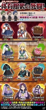 iOS/Android「ソードアート・オンライン コード・レジスタ」セーラー服姿のシノンとユウキが登場！“学園の番長”キバオウ降臨イベントも実施の画像5
