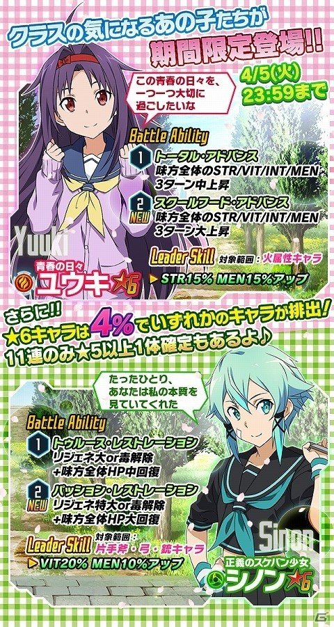 iOS/Android「ソードアート・オンライン コード・レジスタ」セーラー服姿のシノンとユウキが登場！“学園の番長”キバオウ降臨イベントも実施の画像1