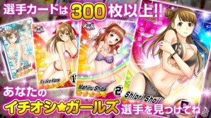 美少女育成ソーシャル野球ゲーム「野球しようよ♪ガールズスタジアム」がTSUTAYAオンラインゲームで配信決定の画像3