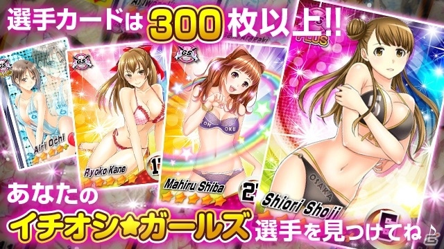 美少女育成ソーシャル野球ゲーム「野球しようよ♪ガールズスタジアム」がTSUTAYAオンラインゲームで配信決定の画像3