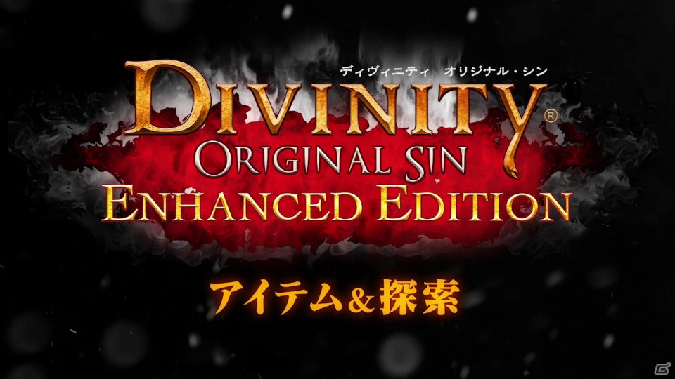 PS4「ディヴィニティ：オリジナル・シン エンハンスド・エディション」自由すぎる探索に注目！解説動画「アイテム＆探索」編が公開の画像1