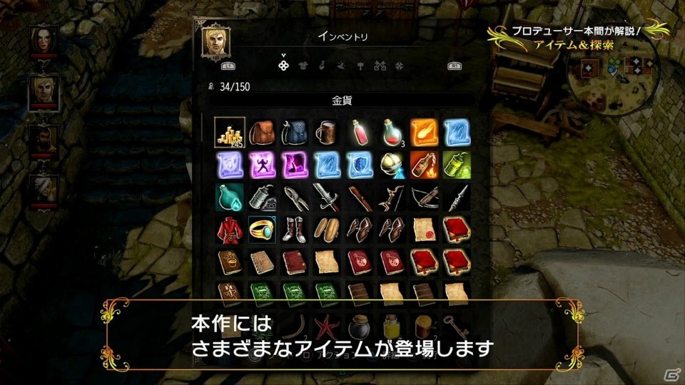 PS4「ディヴィニティ：オリジナル・シン エンハンスド・エディション」自由すぎる探索に注目！解説動画「アイテム＆探索」編が公開の画像2