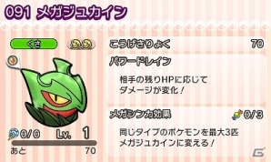 3DS版「ポケとる」新形式のファストマッチに挑戦！ランキングステージにメガジュカインが登場の画像4