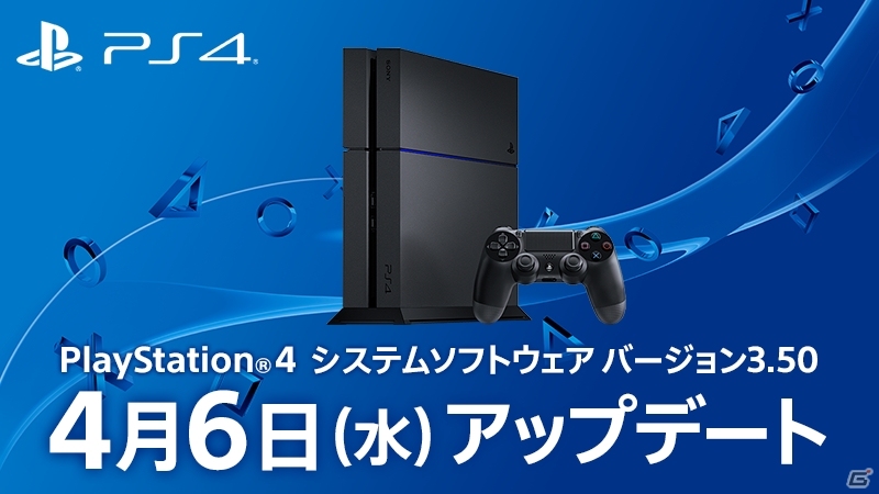 PlayStation4のシステムソフトウェアバージョン3.50が4月6日より配信―PCでもリモートプレイが可能に！の画像1