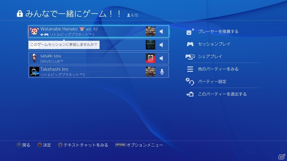 PlayStation4のシステムソフトウェアバージョン3.50が4月6日より配信―PCでもリモートプレイが可能に！の画像10