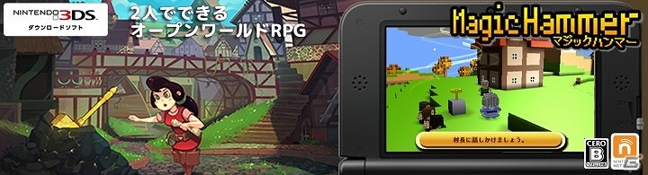 魔法の世界を冒険する3DS「マジックハンマー」が配信開始！の画像1