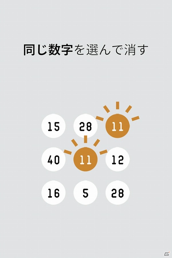 同じ数字のペアを消していくiOS/Android向け脳トレゲーム「ナンバー・マッチ - 数字の脳トレゲーム」が配信の画像2