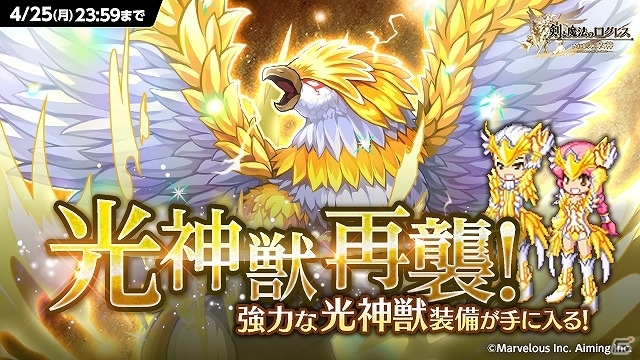 iOS/Android「剣と魔法のログレス いにしえの女神」全ワールドの頂点を目指せ！「超ログレス大戦」が開催の画像4