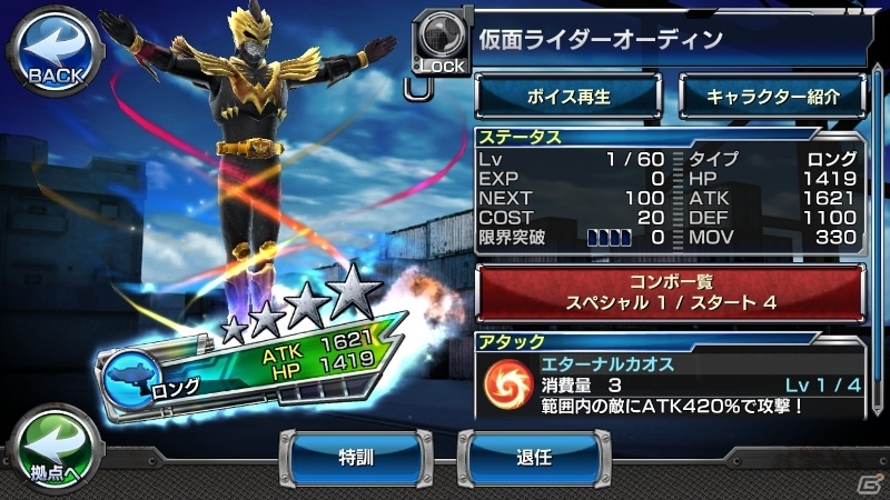 iOS/Android「仮面ライダー ストームヒーローズ」白い魔法使い（コヨミ）がプレゼント！仮面ライダーナイトサバイブなど新ユニットも登場の画像10