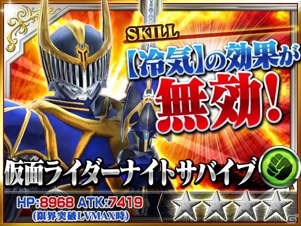 iOS/Android「仮面ライダー ストームヒーローズ」白い魔法使い（コヨミ）がプレゼント！仮面ライダーナイトサバイブなど新ユニットも登場の画像4