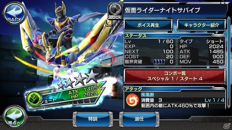 iOS/Android「仮面ライダー ストームヒーローズ」白い魔法使い（コヨミ）がプレゼント！仮面ライダーナイトサバイブなど新ユニットも登場の画像5