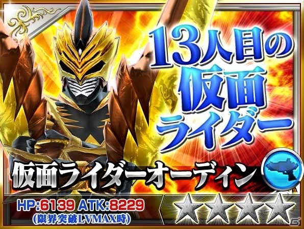 iOS/Android「仮面ライダー ストームヒーローズ」白い魔法使い（コヨミ）がプレゼント！仮面ライダーナイトサバイブなど新ユニットも登場の画像9