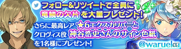 「ワールド エンド エクリプス」クロヴィスを演じる神谷浩史さんの直筆サイン色紙が当たるTwitterキャンペーンが開始！の画像1
