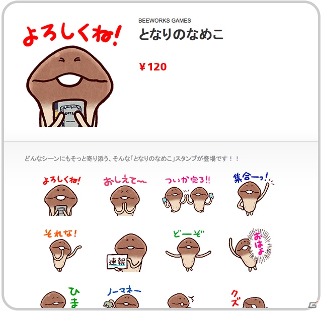 なめこシリーズよりスタンプ「となりのなめこ」が配信スタートの画像2
