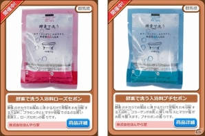 iOS/Android「まちおこしすごろくゲーム ごちぽん」ほんやら堂の「酵素で洗う入浴料」の商品カードが登場の画像1