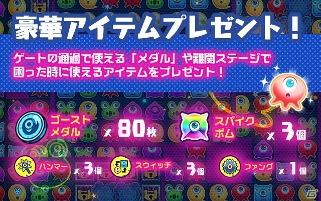 iOS版「ぷちプチゴースト」が配信開始！アイテムプレゼントキャンペーンも実施中の画像1
