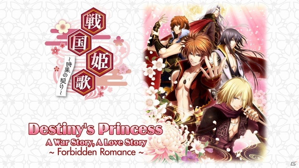 女性向け恋愛ゲーム「戦国姫歌～時果の契り～」をDogenzaka LabがSteamで配信の画像12