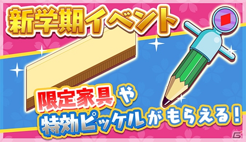 iOS/Android「トムとジェリー ざくざくトレジャー」新学期イベントが開催！コンパスや黒板消しのピッケルも登場の画像2