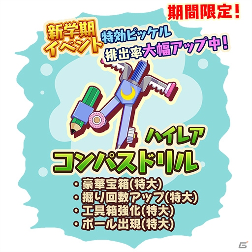 iOS/Android「トムとジェリー ざくざくトレジャー」新学期イベントが開催！コンパスや黒板消しのピッケルも登場の画像7