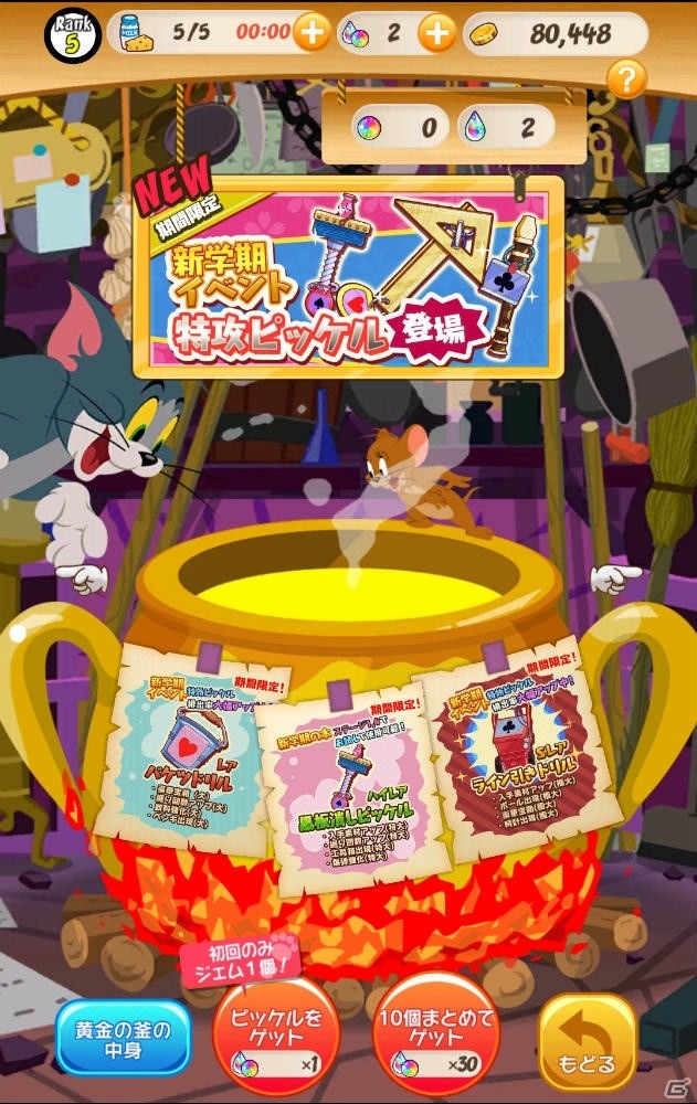 iOS/Android「トムとジェリー ざくざくトレジャー」新学期イベントが開催！コンパスや黒板消しのピッケルも登場の画像9