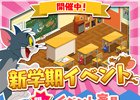 iOS/Android「トムとジェリー ざくざくトレジャー」新学期イベントが開催！コンパスや黒板消しのピッケルも登場