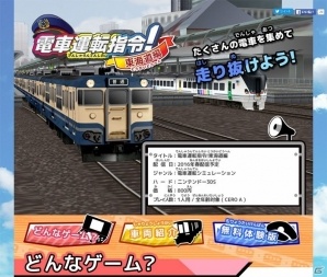 3DSダウンロードソフト「電車運転指令！東海道編」公式サイトがオープン！列車運転体験ゲームの概要も紹介の画像2