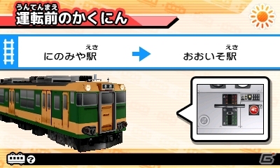 3DSダウンロードソフト「電車運転指令！東海道編」公式サイトがオープン！列車運転体験ゲームの概要も紹介の画像5