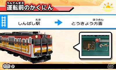 3DSダウンロードソフト「電車運転指令！東海道編」公式サイトがオープン！列車運転体験ゲームの概要も紹介の画像7