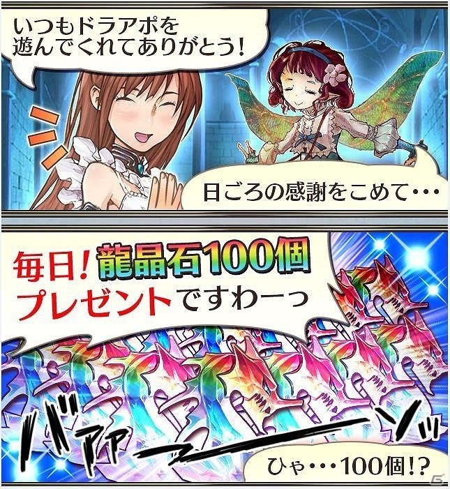 PC/iOS/Android「ドラゴンアポカリプス」龍晶石が毎日100個もらえるプレゼントキャンペーンが開始！探索エリアに新レイドボス「アステマ」も登場の画像2